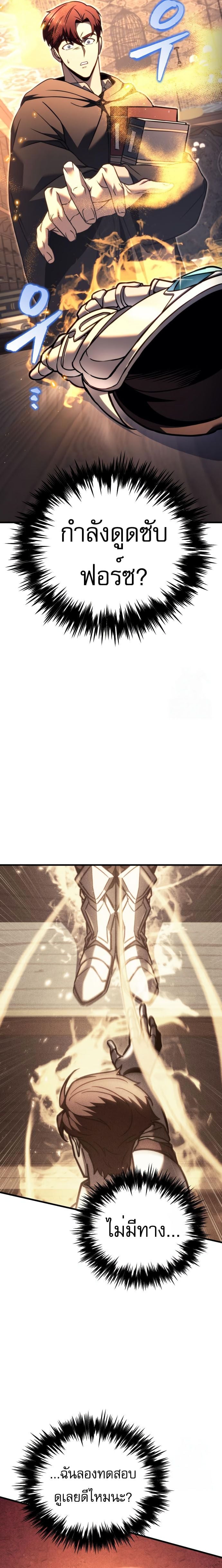 Regressor of the Fallen Family เพลิงสงครามหวนจุติ ตอนที่ 76 หน้า 44