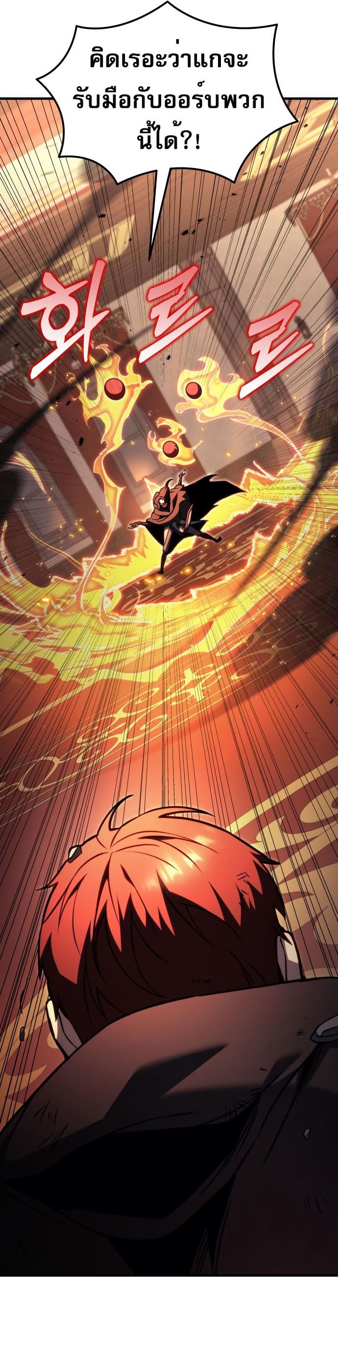 Regressor of the Fallen Family เพลิงสงครามหวนจุติ ตอนที่ 76 หน้า 5