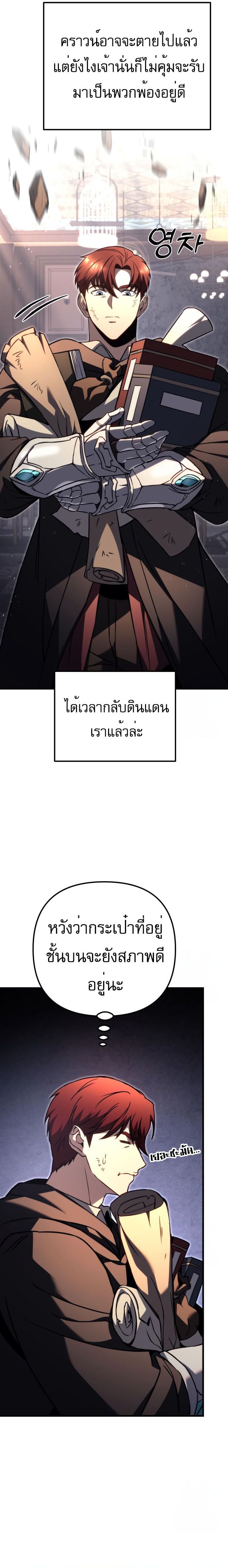 Regressor of the Fallen Family เพลิงสงครามหวนจุติ ตอนที่ 76 หน้า 51