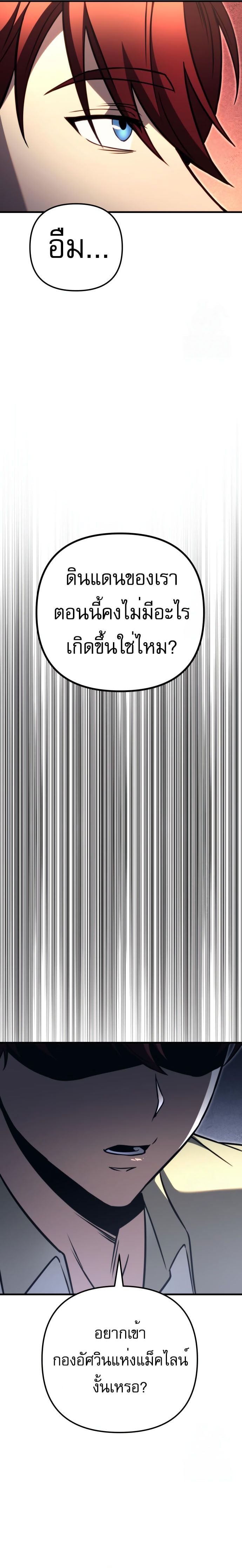 Regressor of the Fallen Family เพลิงสงครามหวนจุติ ตอนที่ 76 หน้า 52