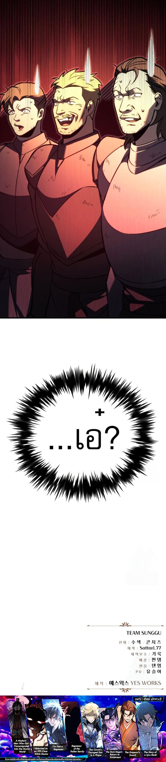 Regressor of the Fallen Family เพลิงสงครามหวนจุติ ตอนที่ 76 หน้า 55