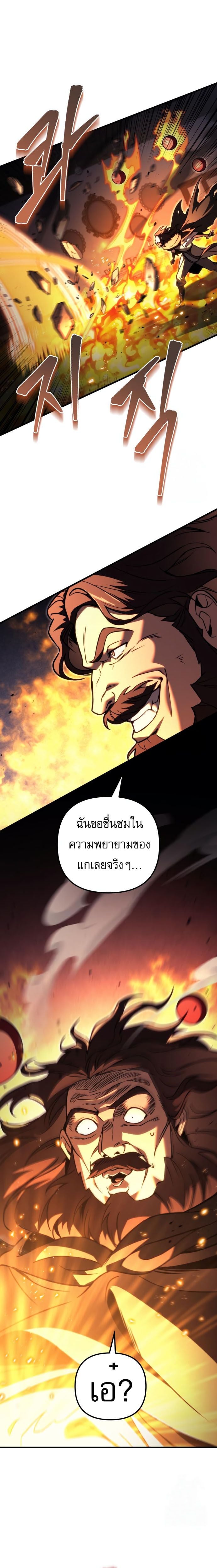Regressor of the Fallen Family เพลิงสงครามหวนจุติ ตอนที่ 76 หน้า 7