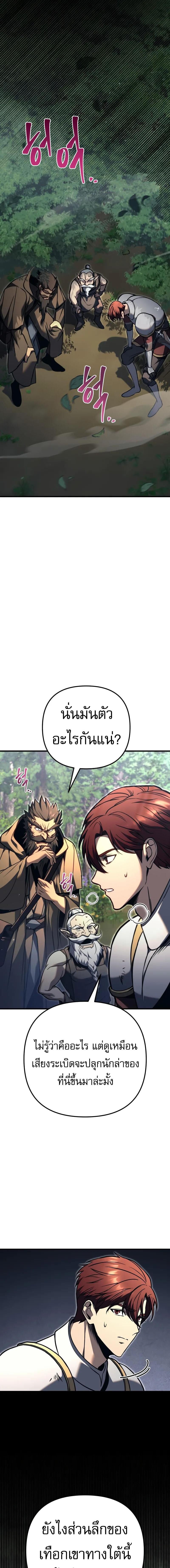Regressor of the Fallen Family เพลิงสงครามหวนจุติ ตอนที่ 80 หน้า 20