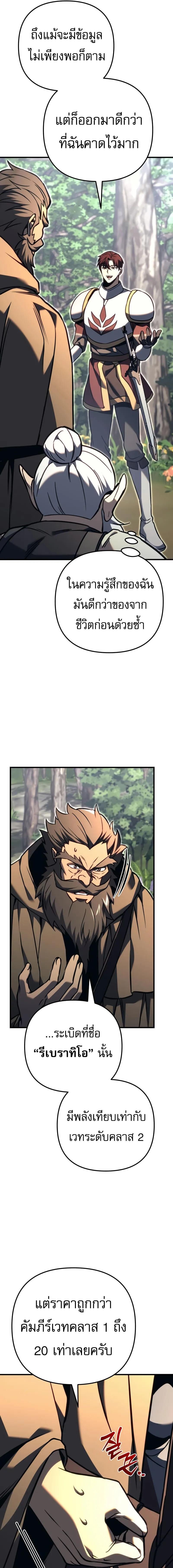 Regressor of the Fallen Family เพลิงสงครามหวนจุติ ตอนที่ 80 หน้า 22