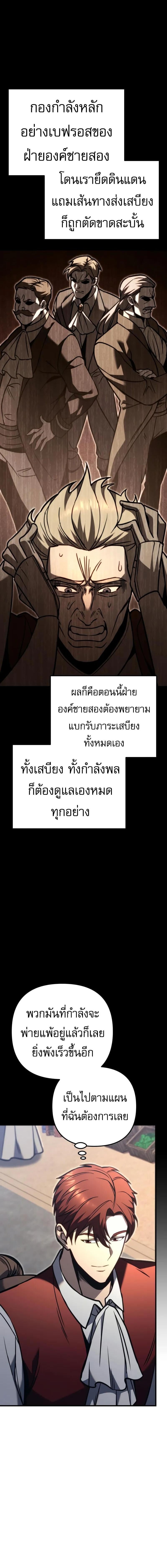 Regressor of the Fallen Family เพลิงสงครามหวนจุติ ตอนที่ 80 หน้า 6