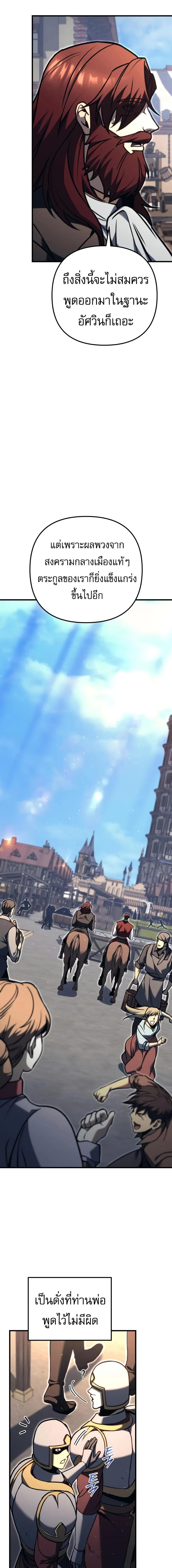 Regressor of the Fallen Family เพลิงสงครามหวนจุติ ตอนที่ 80 หน้า 7