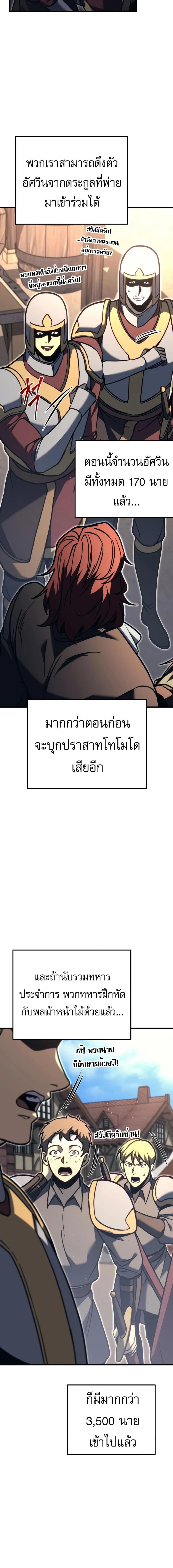 Regressor of the Fallen Family เพลิงสงครามหวนจุติ ตอนที่ 80 หน้า 8