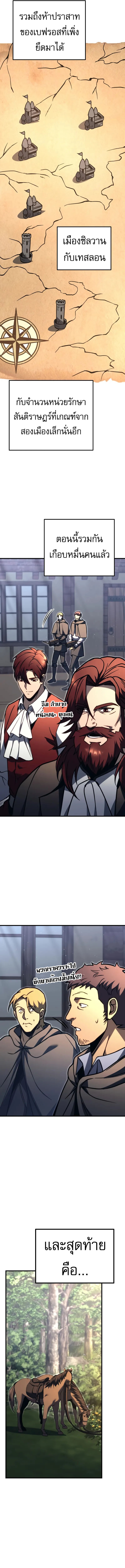 Regressor of the Fallen Family เพลิงสงครามหวนจุติ ตอนที่ 80 หน้า 9