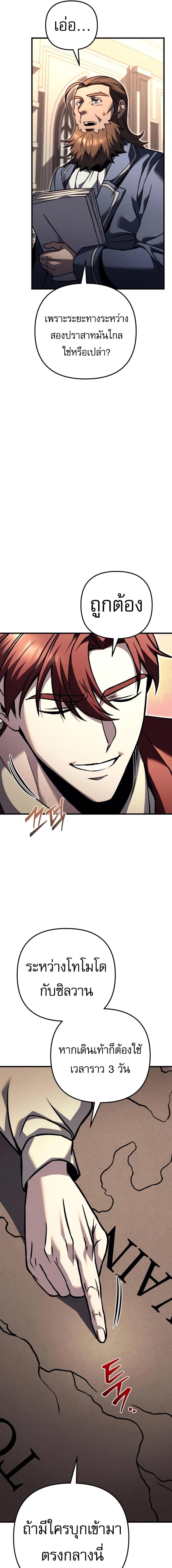 Regressor of the Fallen Family เพลิงสงครามหวนจุติ ตอนที่ 81 หน้า 11