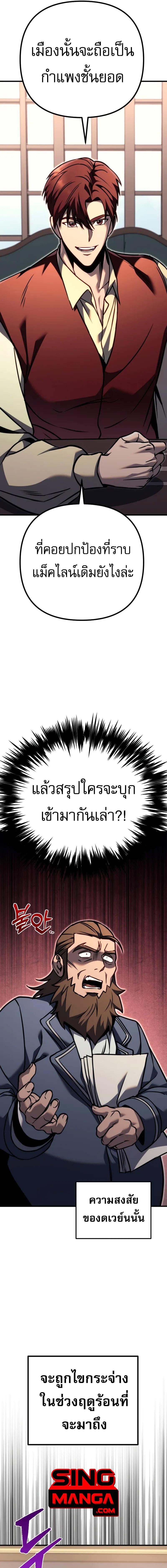 Regressor of the Fallen Family เพลิงสงครามหวนจุติ ตอนที่ 81 หน้า 13
