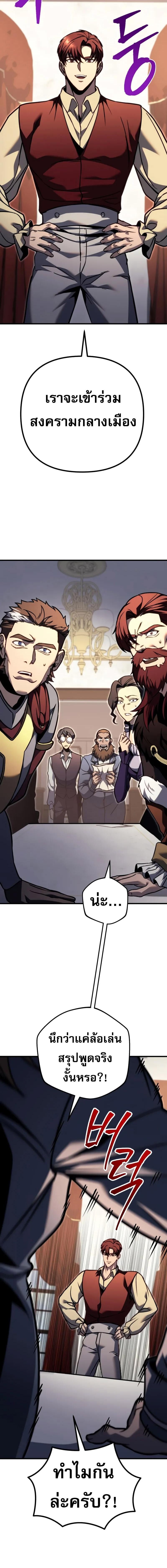 Regressor of the Fallen Family เพลิงสงครามหวนจุติ ตอนที่ 81 หน้า 14