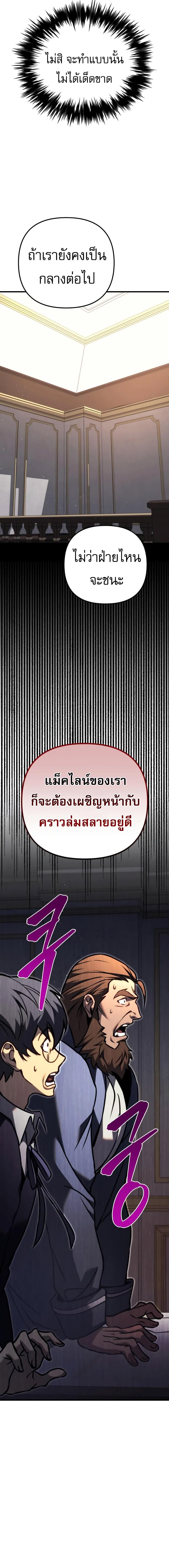 Regressor of the Fallen Family เพลิงสงครามหวนจุติ ตอนที่ 81 หน้า 16