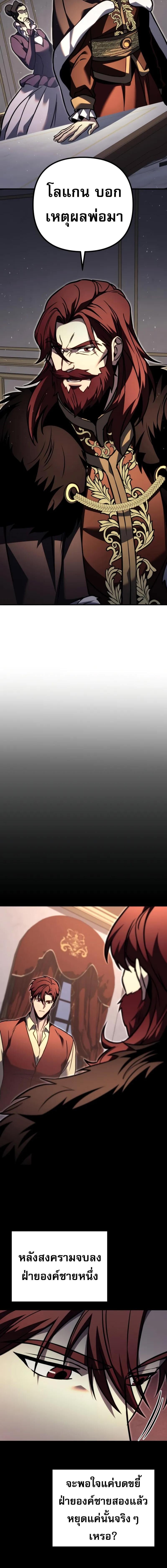 Regressor of the Fallen Family เพลิงสงครามหวนจุติ ตอนที่ 81 หน้า 18