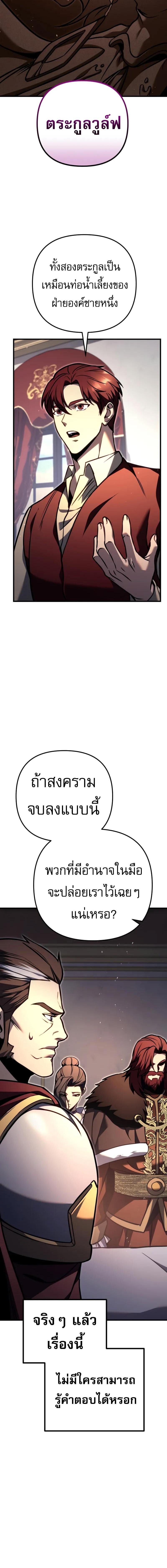 Regressor of the Fallen Family เพลิงสงครามหวนจุติ ตอนที่ 81 หน้า 21