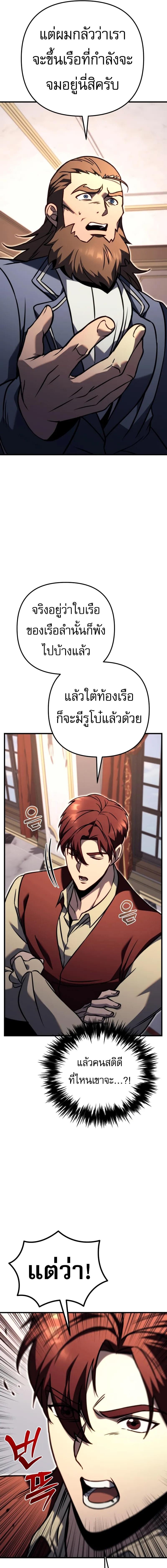 Regressor of the Fallen Family เพลิงสงครามหวนจุติ ตอนที่ 81 หน้า 25