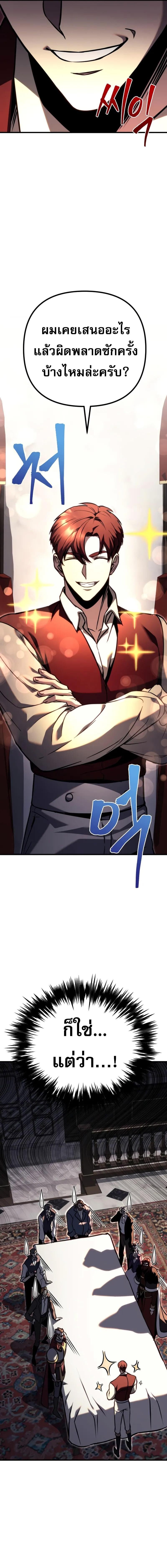 Regressor of the Fallen Family เพลิงสงครามหวนจุติ ตอนที่ 81 หน้า 27