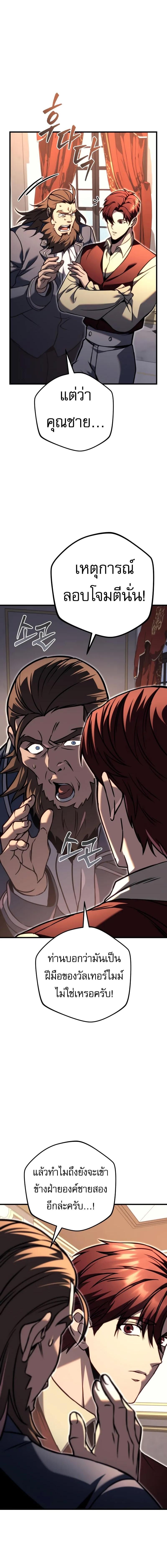 Regressor of the Fallen Family เพลิงสงครามหวนจุติ ตอนที่ 81 หน้า 28