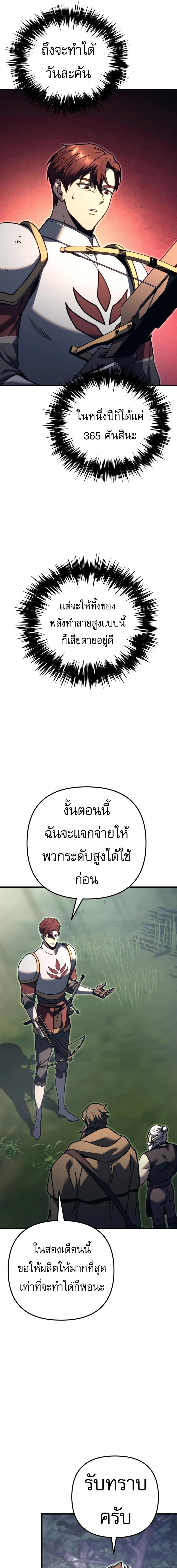 Regressor of the Fallen Family เพลิงสงครามหวนจุติ ตอนที่ 81 หน้า 4