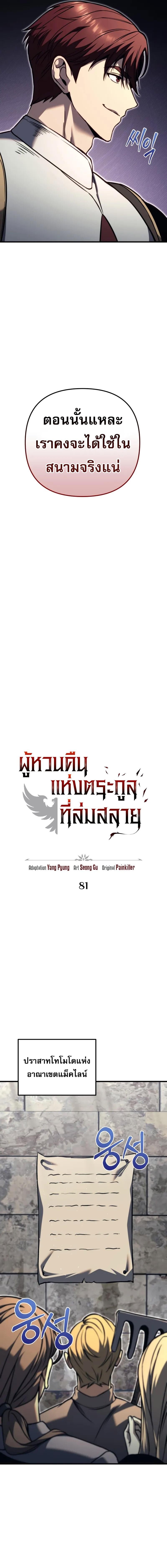 Regressor of the Fallen Family เพลิงสงครามหวนจุติ ตอนที่ 81 หน้า 6