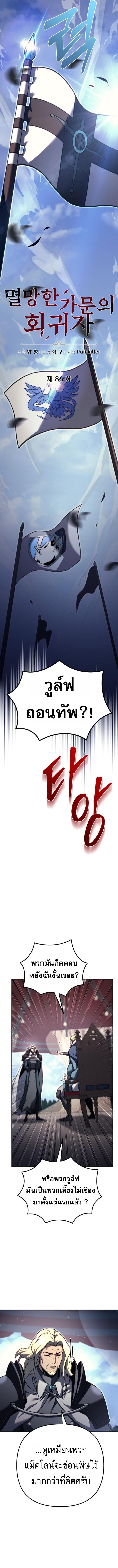 Regressor of the Fallen Family เพลิงสงครามหวนจุติ ตอนที่ 86 หน้า 10