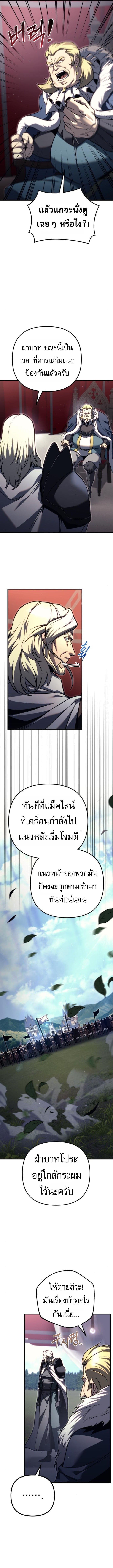 Regressor of the Fallen Family เพลิงสงครามหวนจุติ ตอนที่ 86 หน้า 11