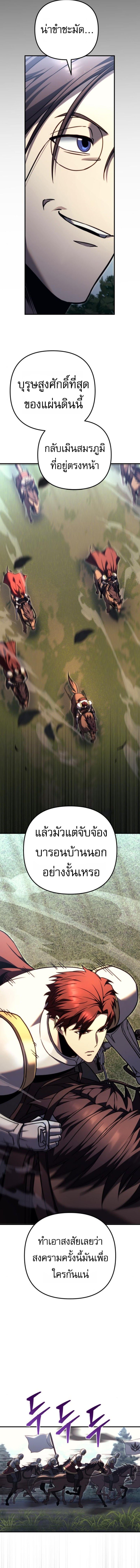 Regressor of the Fallen Family เพลิงสงครามหวนจุติ ตอนที่ 86 หน้า 14