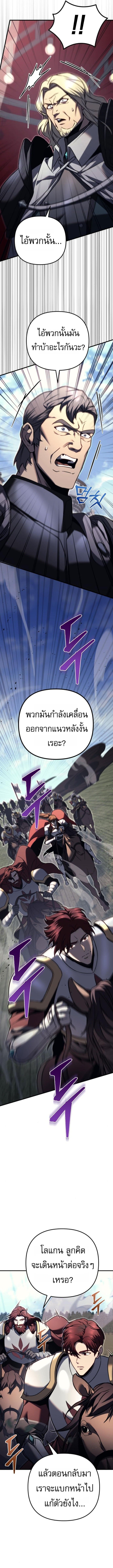 Regressor of the Fallen Family เพลิงสงครามหวนจุติ ตอนที่ 86 หน้า 15