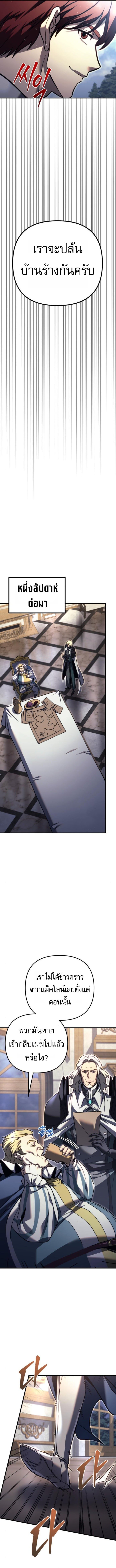 Regressor of the Fallen Family เพลิงสงครามหวนจุติ ตอนที่ 86 หน้า 17