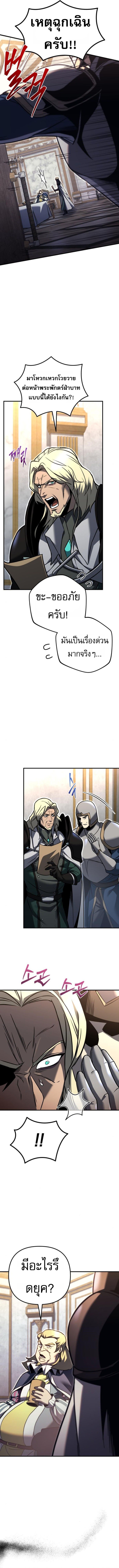 Regressor of the Fallen Family เพลิงสงครามหวนจุติ ตอนที่ 86 หน้า 18