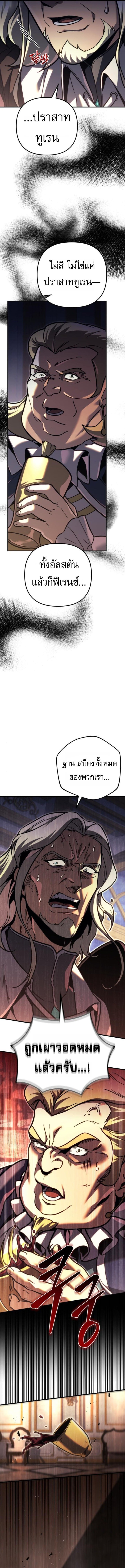 Regressor of the Fallen Family เพลิงสงครามหวนจุติ ตอนที่ 86 หน้า 19