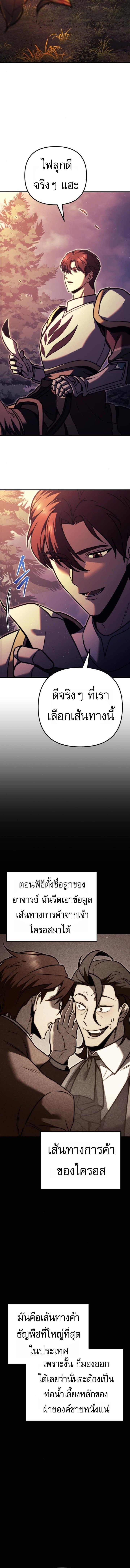 Regressor of the Fallen Family เพลิงสงครามหวนจุติ ตอนที่ 86 หน้า 21
