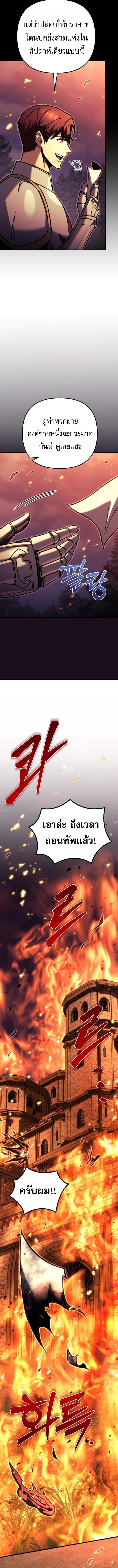 Regressor of the Fallen Family เพลิงสงครามหวนจุติ ตอนที่ 86 หน้า 22