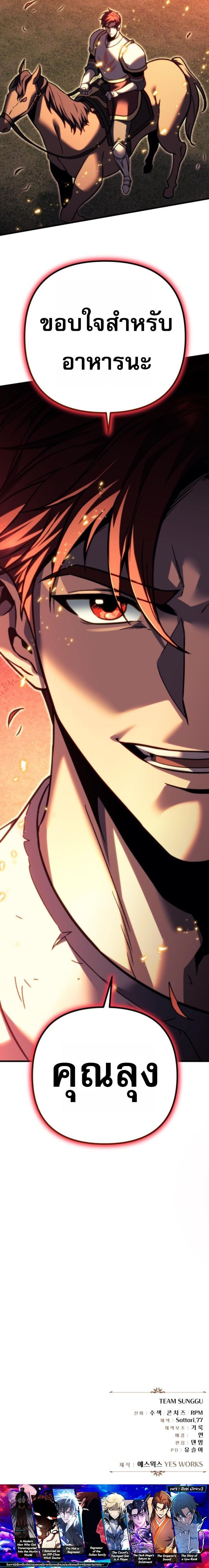 Regressor of the Fallen Family เพลิงสงครามหวนจุติ ตอนที่ 86 หน้า 23