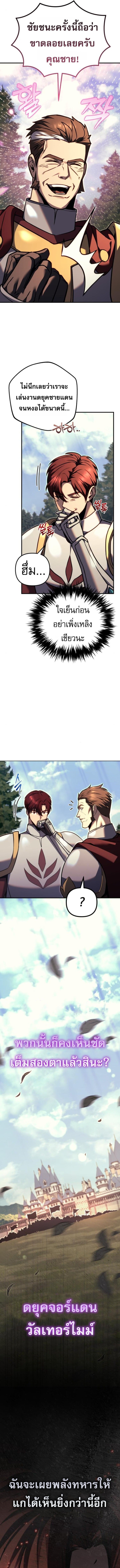 Regressor of the Fallen Family เพลิงสงครามหวนจุติ ตอนที่ 86 หน้า 5