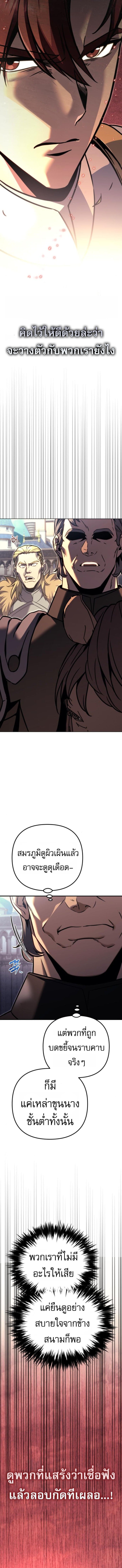 Regressor of the Fallen Family เพลิงสงครามหวนจุติ ตอนที่ 86 หน้า 6