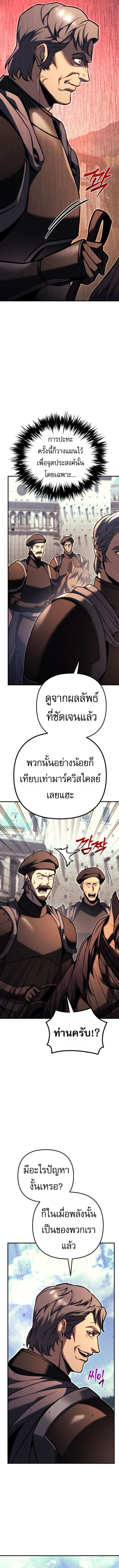 Regressor of the Fallen Family เพลิงสงครามหวนจุติ ตอนที่ 86 หน้า 7