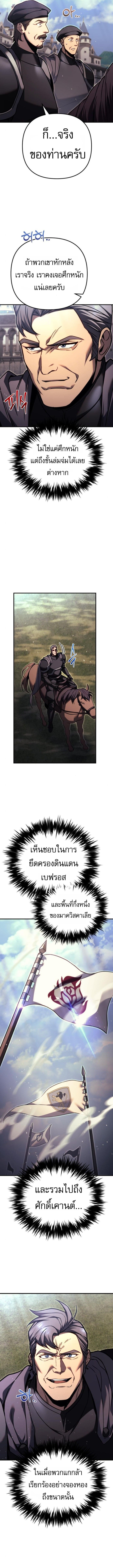 Regressor of the Fallen Family เพลิงสงครามหวนจุติ ตอนที่ 86 หน้า 8