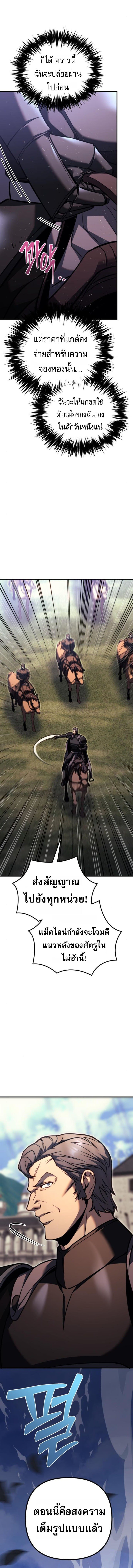 Regressor of the Fallen Family เพลิงสงครามหวนจุติ ตอนที่ 86 หน้า 9