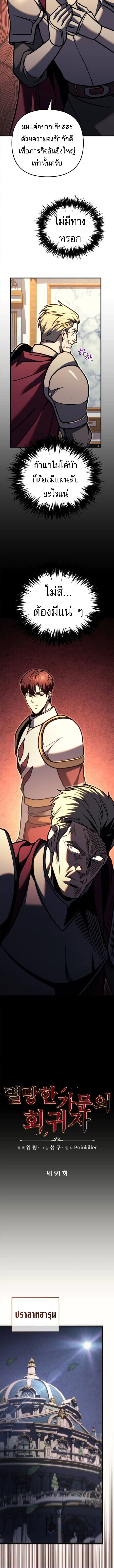 Regressor of the Fallen Family เพลิงสงครามหวนจุติ ตอนที่ 91 หน้า 10