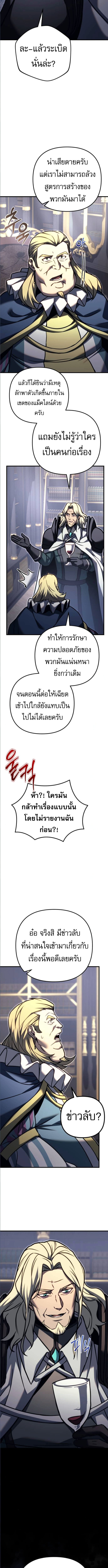 Regressor of the Fallen Family เพลิงสงครามหวนจุติ ตอนที่ 91 หน้า 15