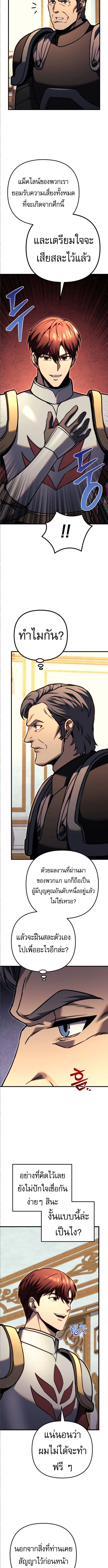 Regressor of the Fallen Family เพลิงสงครามหวนจุติ ตอนที่ 91 หน้า 4