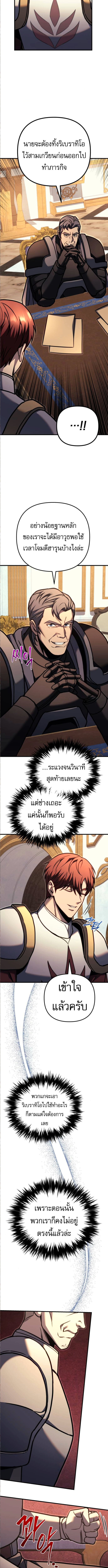 Regressor of the Fallen Family เพลิงสงครามหวนจุติ ตอนที่ 91 หน้า 8