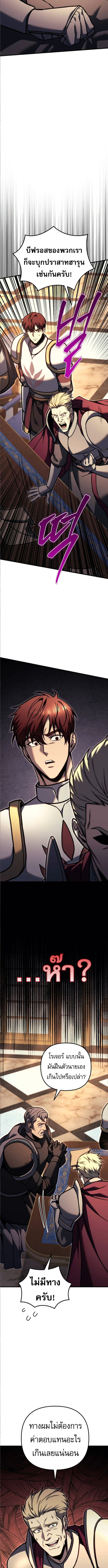 Regressor of the Fallen Family เพลิงสงครามหวนจุติ ตอนที่ 91 หน้า 9