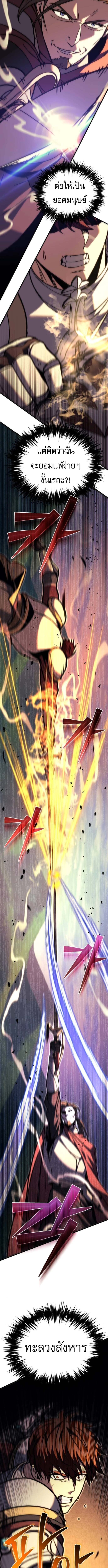 Regressor of the Fallen Family เพลิงสงครามหวนจุติ ตอนที่ 95 หน้า 11