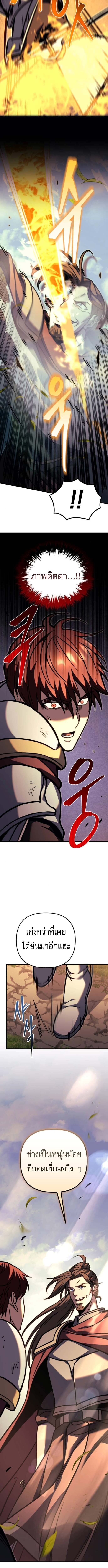 Regressor of the Fallen Family เพลิงสงครามหวนจุติ ตอนที่ 95 หน้า 12