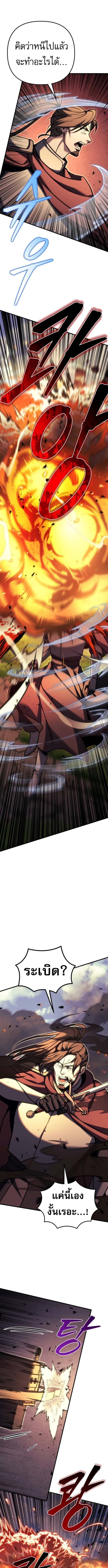 Regressor of the Fallen Family เพลิงสงครามหวนจุติ ตอนที่ 95 หน้า 20
