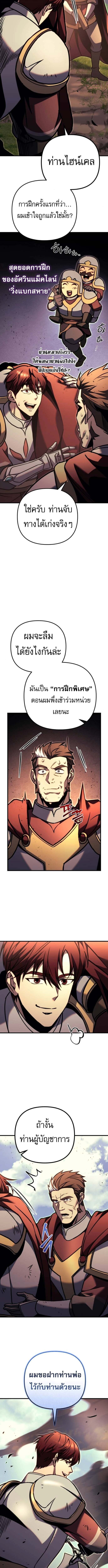 Regressor of the Fallen Family เพลิงสงครามหวนจุติ ตอนที่ 95 หน้า 22