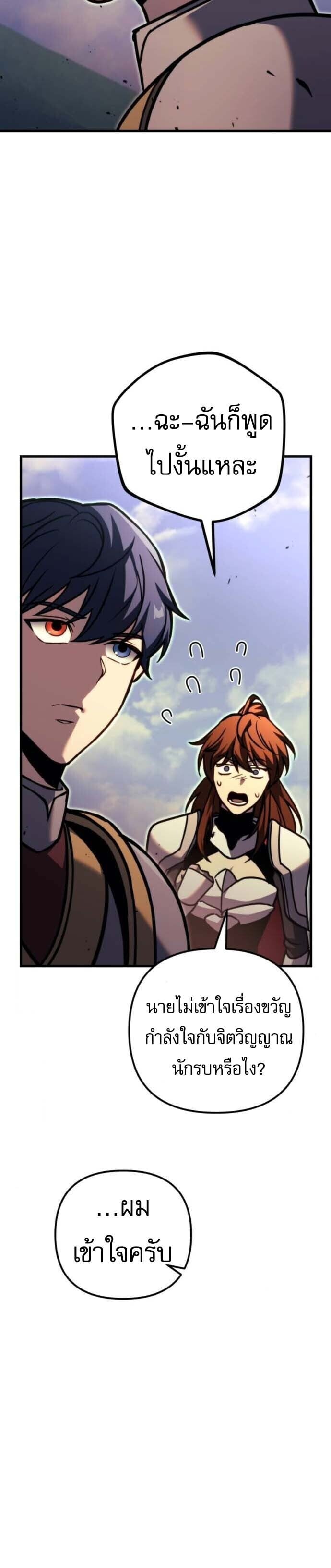 Regressor of the Fallen Family เพลิงสงครามหวนจุติ ตอนที่ 95 หน้า 24
