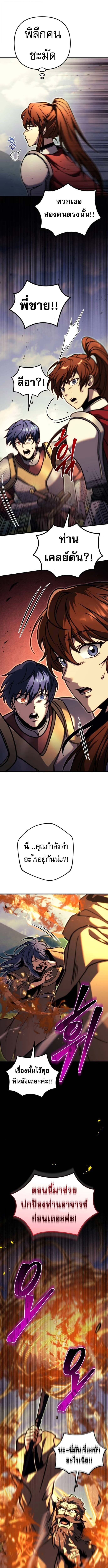 Regressor of the Fallen Family เพลิงสงครามหวนจุติ ตอนที่ 95 หน้า 25