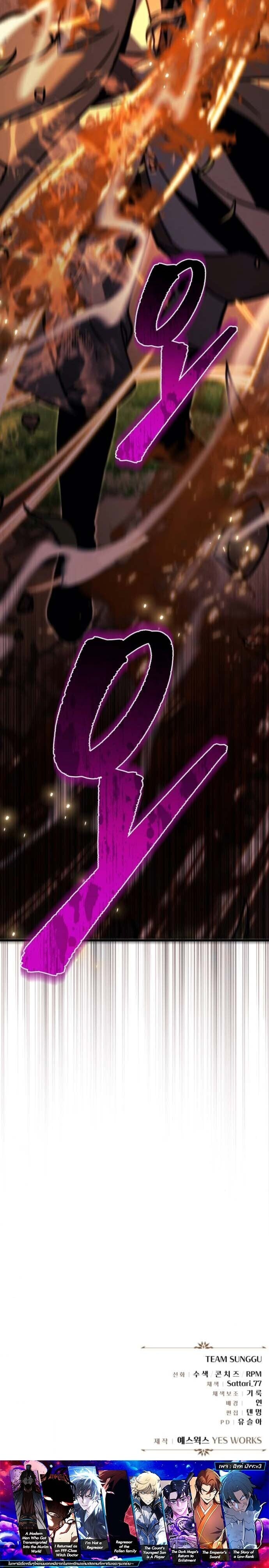 Regressor of the Fallen Family เพลิงสงครามหวนจุติ ตอนที่ 95 หน้า 26